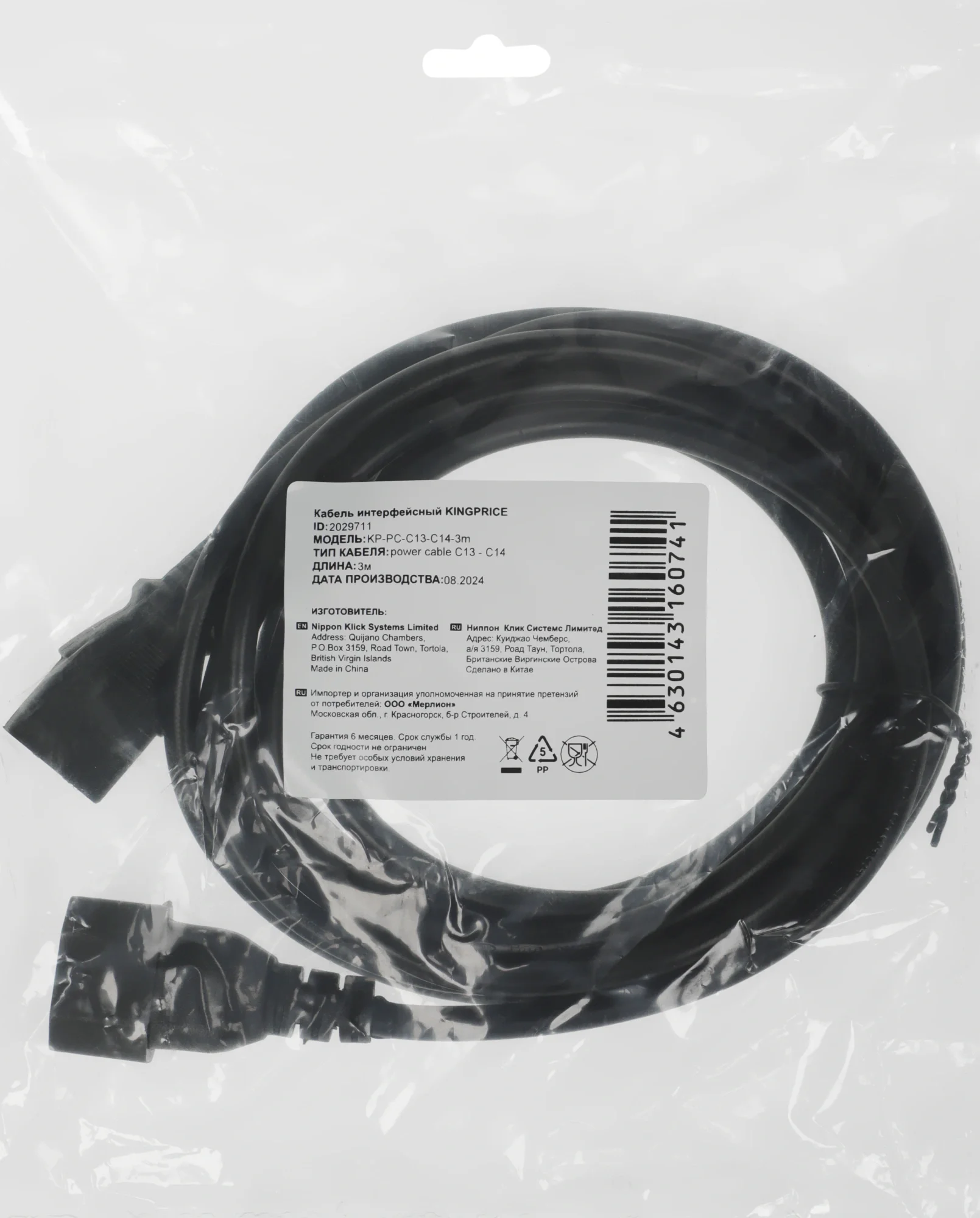 Картинка kp-pc-c13-c14-3m
