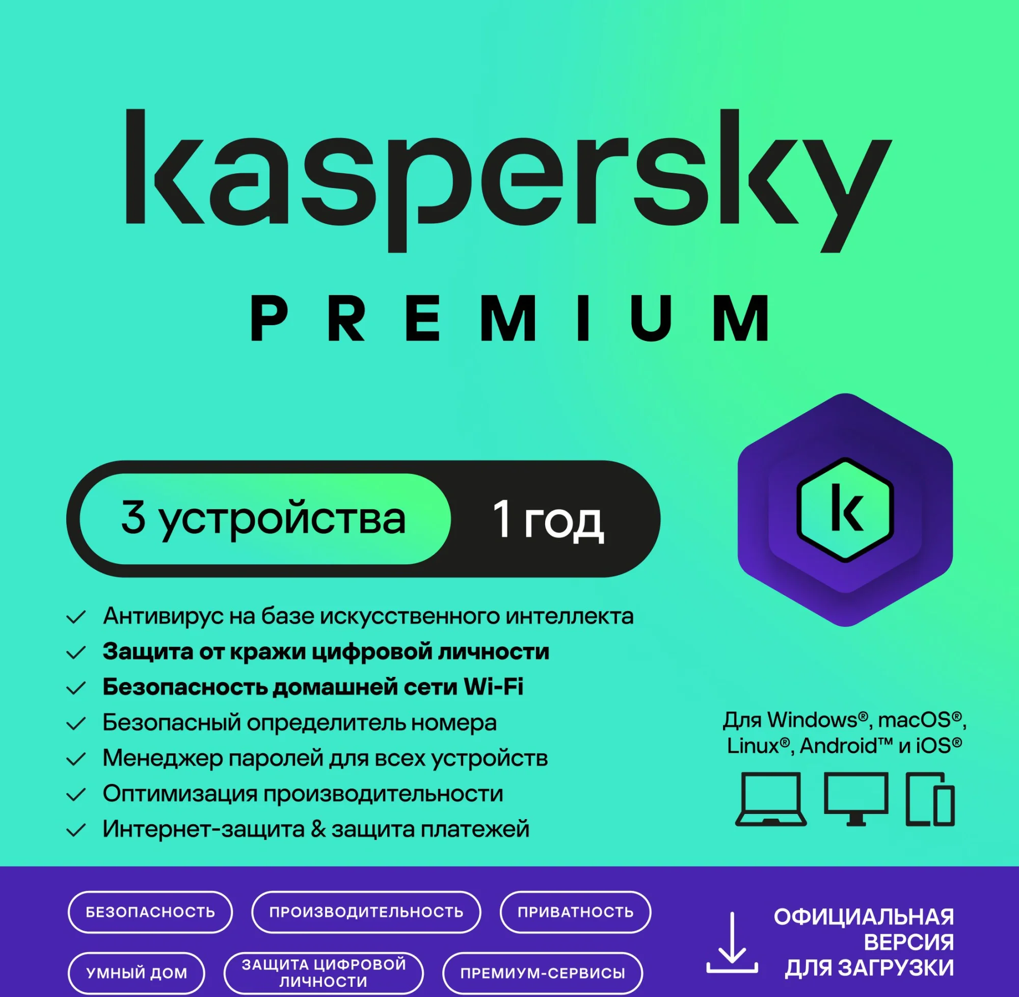Premium + Who Calls Rus Edition 3-Device 1Y Base Download Pack (KL1049RDCFS)