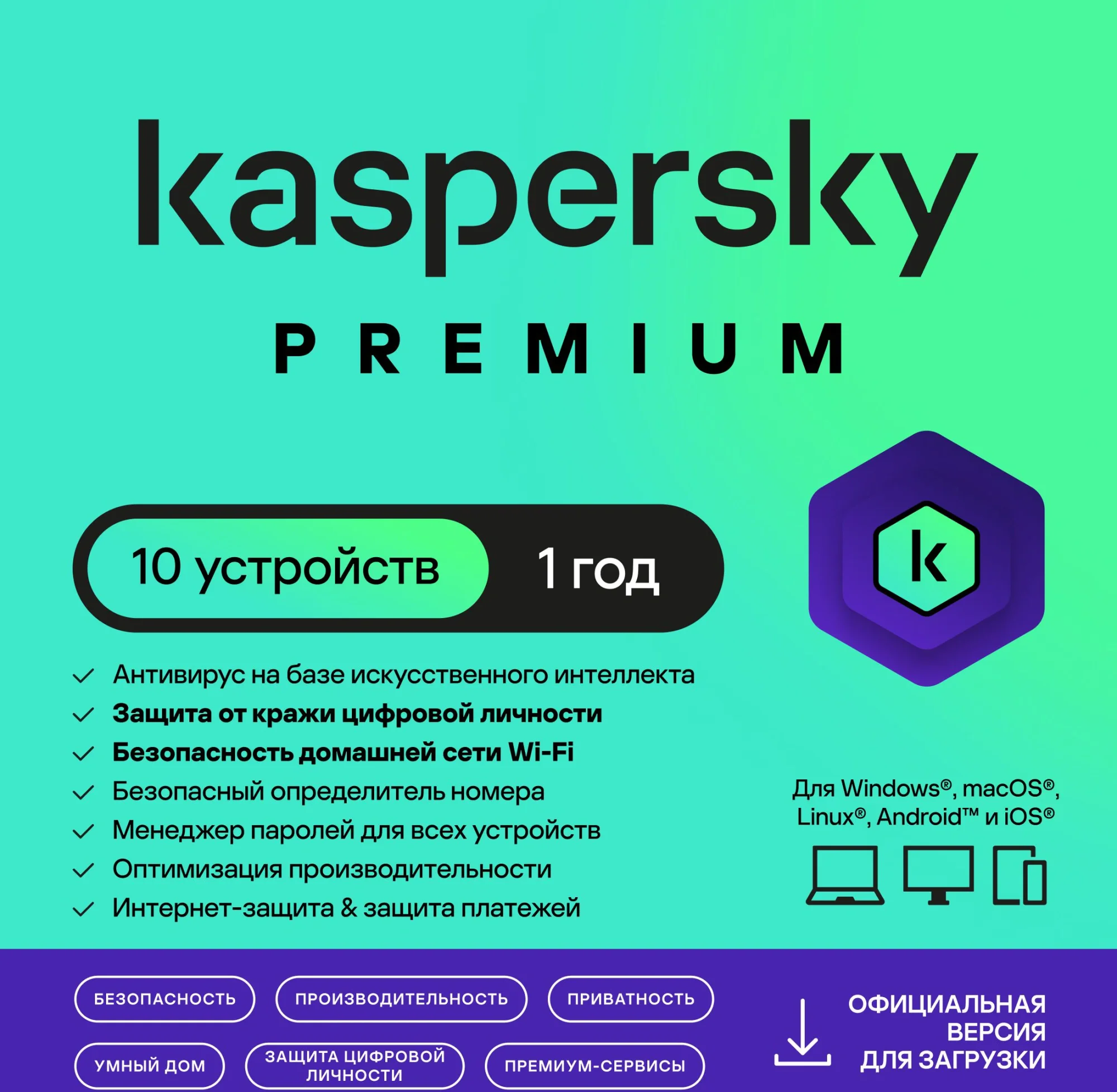 Premium + Who Calls Rus Edition 10-Dev 1Y Base Download Pack (KL1049RDKFS)