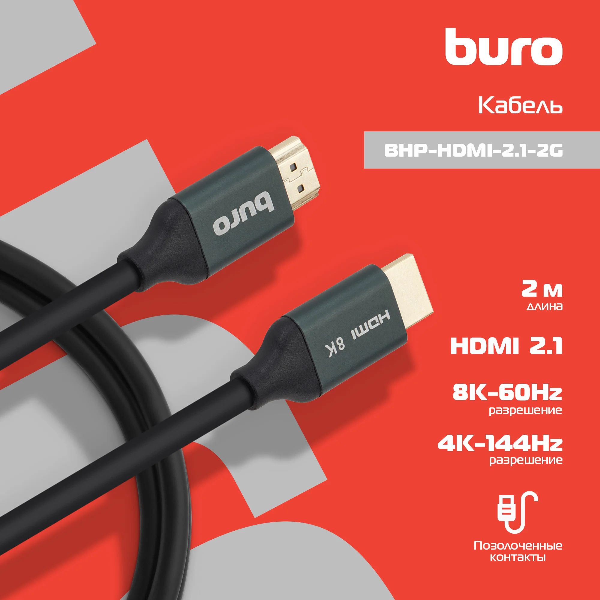 Картинка bhp-hdmi-2-1-2g
