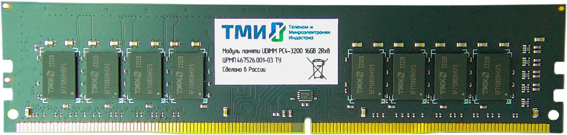 ТМИ UDIMM 16ГБ DDR4-3200 (PC4-25600), 1Rx8, C22, 1,2V consumer memory, 1y wty МПТ (ЦРМП.467526.001-03)