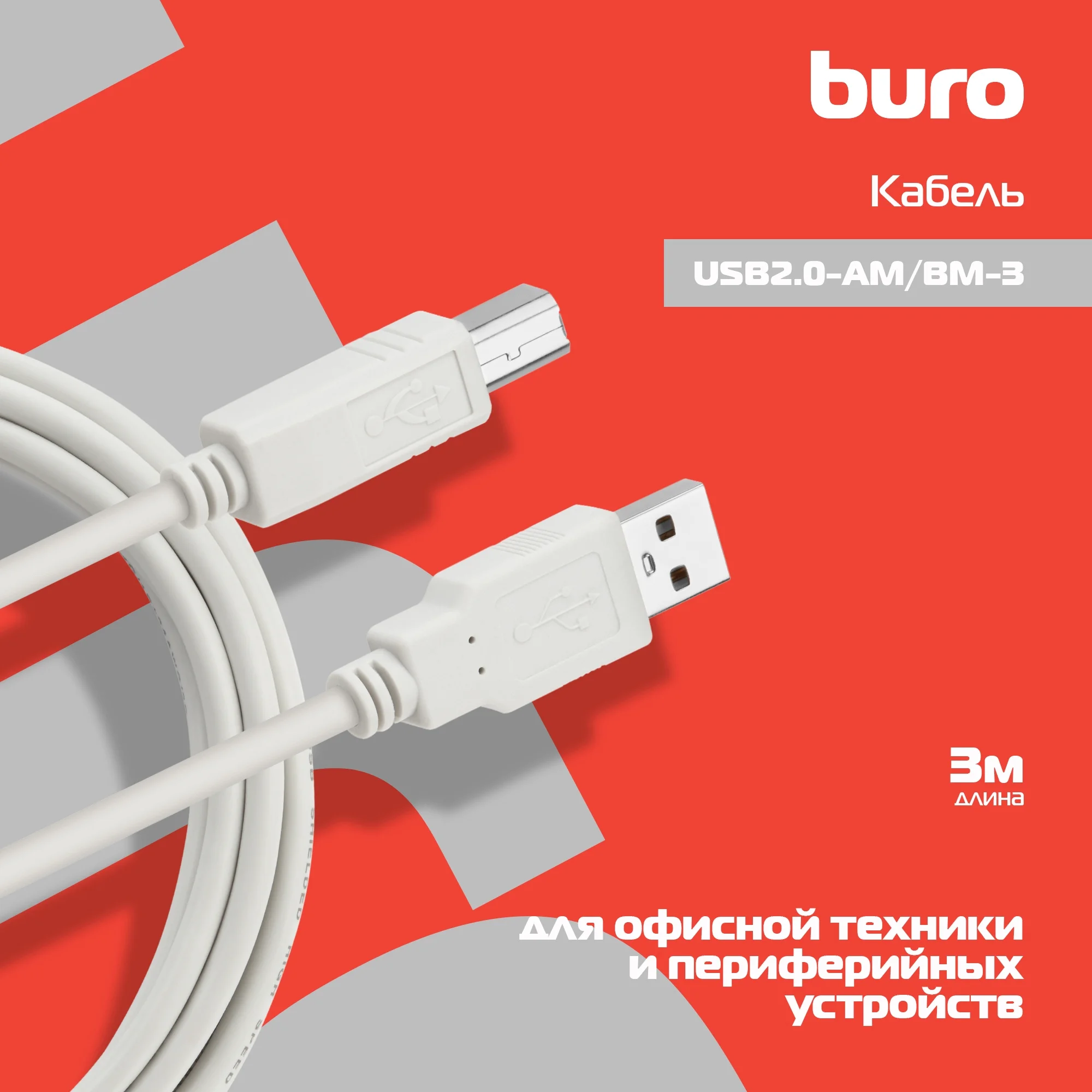Картинка usb2-0-am-bm-3
