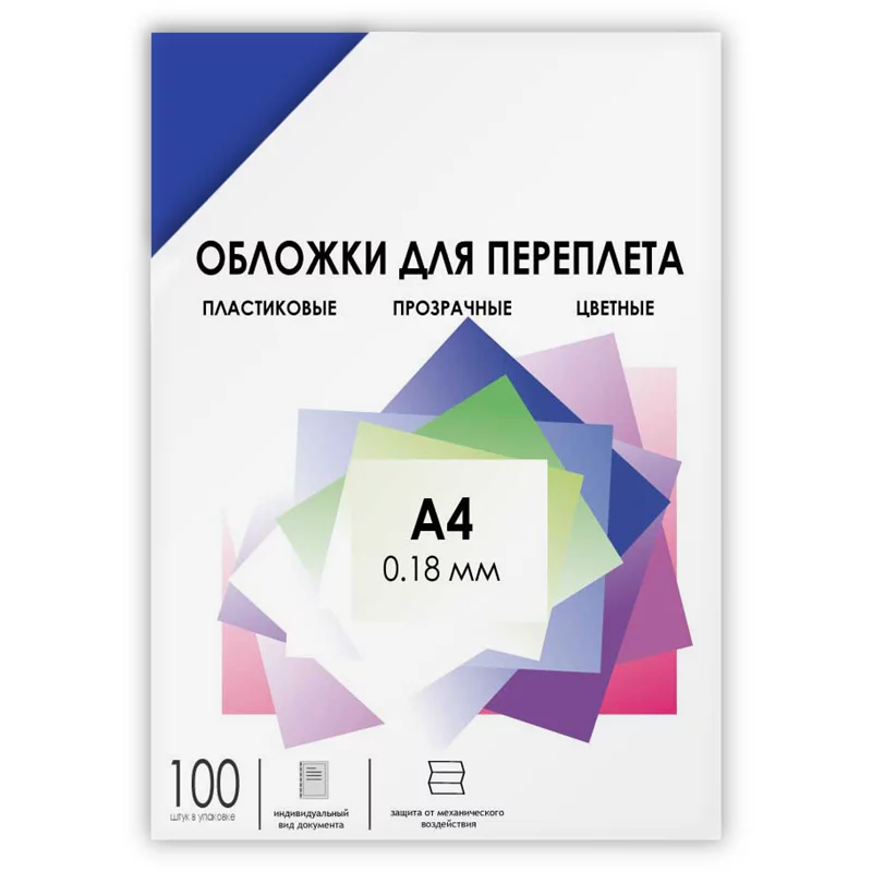 Обложки прозрачные пластиковые А4 0.18 мм синие 100 шт./ Обложки для переплета пластик A4 (0.18 мм) синие прозрачные 100 шт, ГЕЛЕОС [PCA4-180BL]