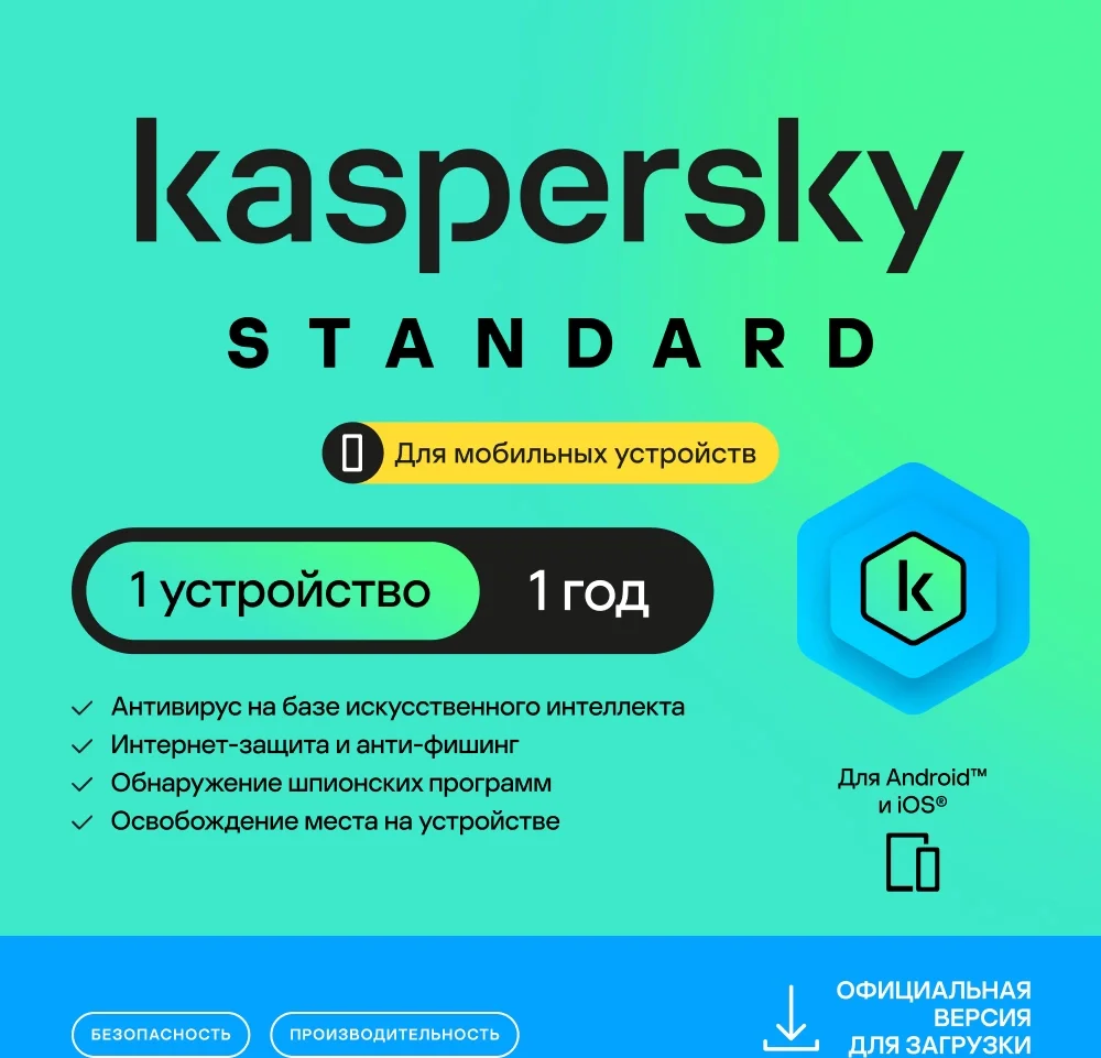 Standard Mobile 1 устройство 1 год (KL1048RDAFS)