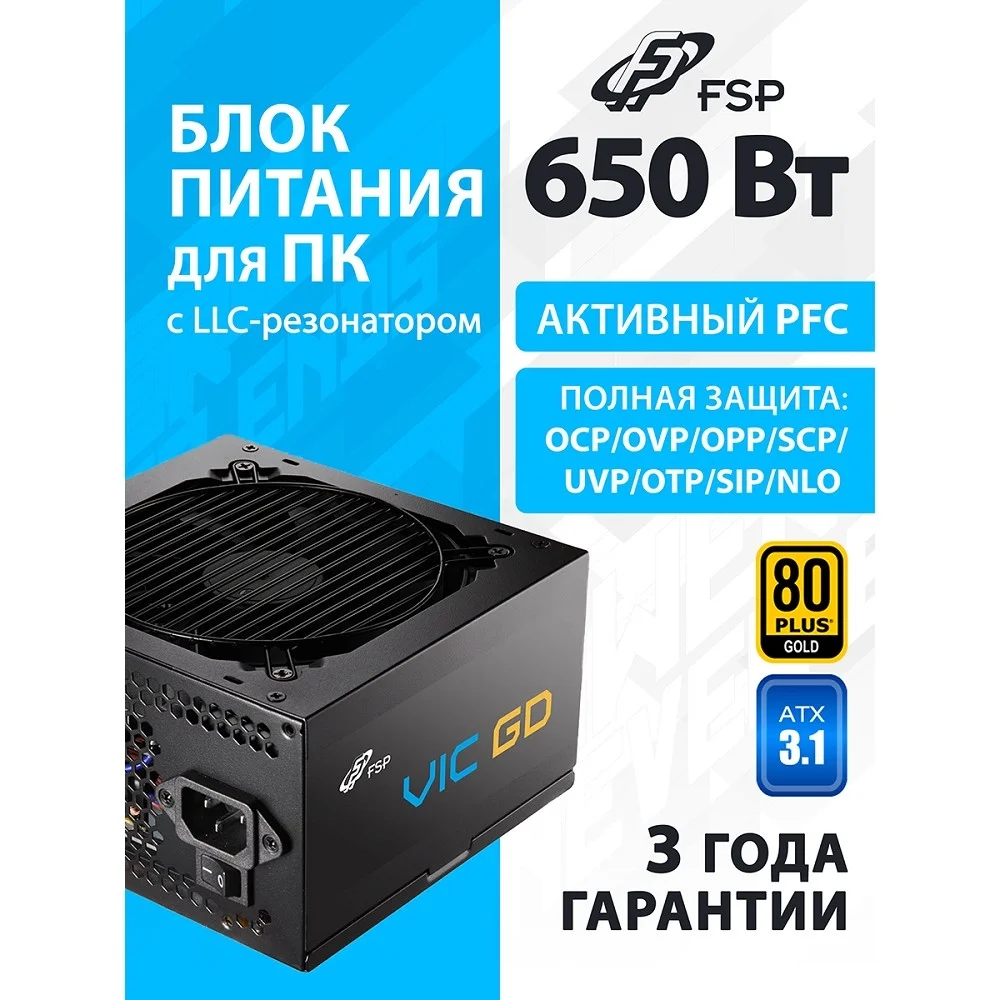 Блок питания FSP VIC-650GD ATX 650W (POA6500101)