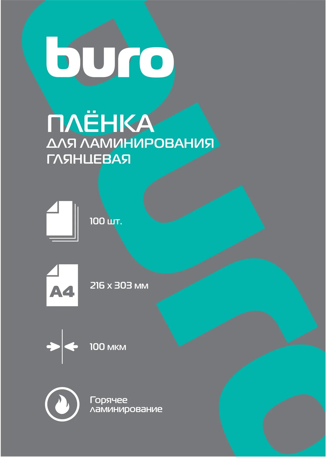 Пленка для ламинирования Buro 100мкм A4 (100шт) глянцевая 216x303мм (2016415) (2016415#MLN)
