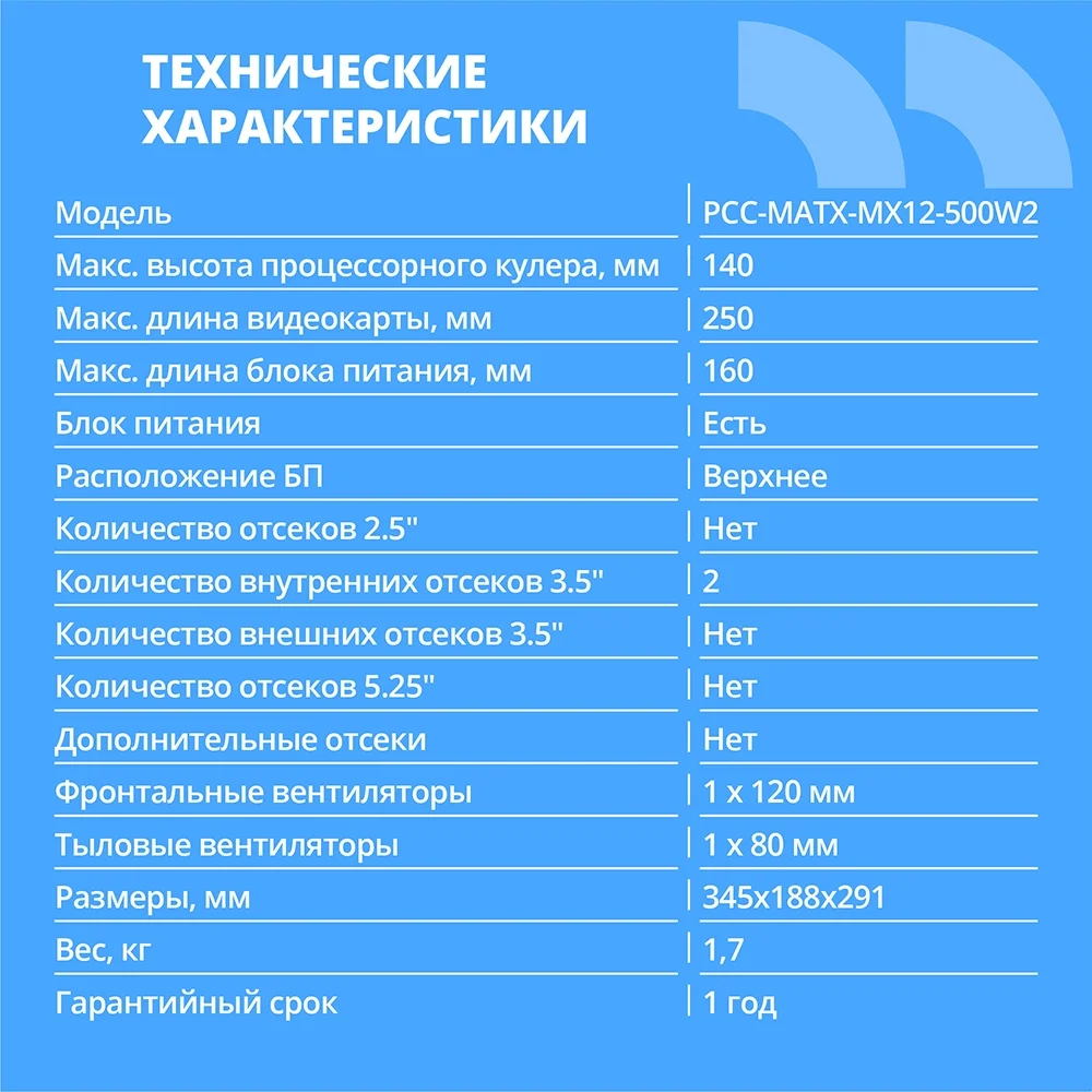 Картинка pcc-matx-mx12-500w2