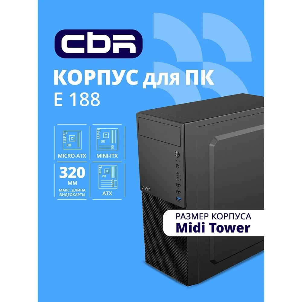 CBR Корпус ATX Miditower E188, без БП, 1*USB 3.0, 2*USB 2.0, HD Audio+Mic, Black [PCC-ATX-E188-USB31-USB22-WPSU]