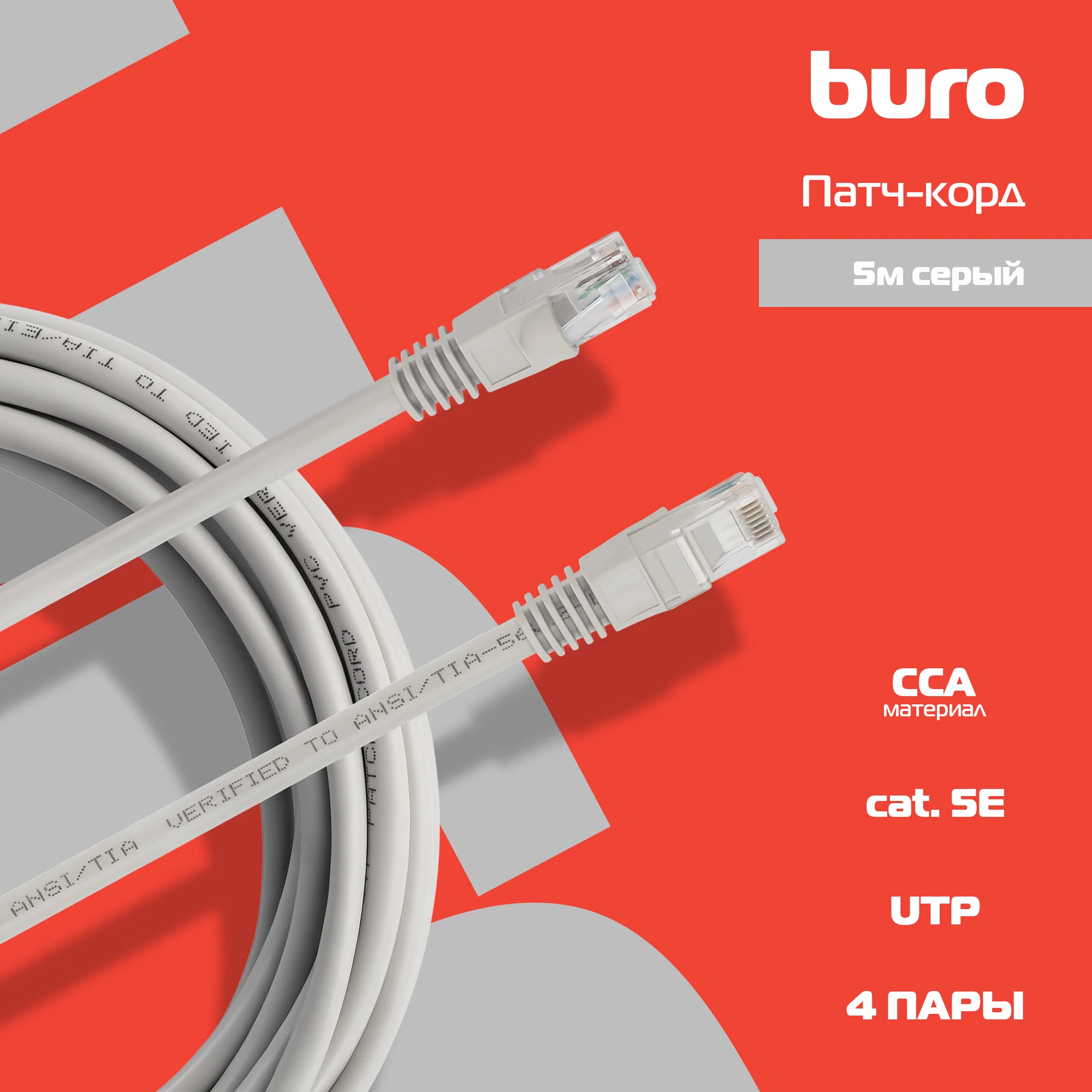 Картинка utp-5e-5m-g
