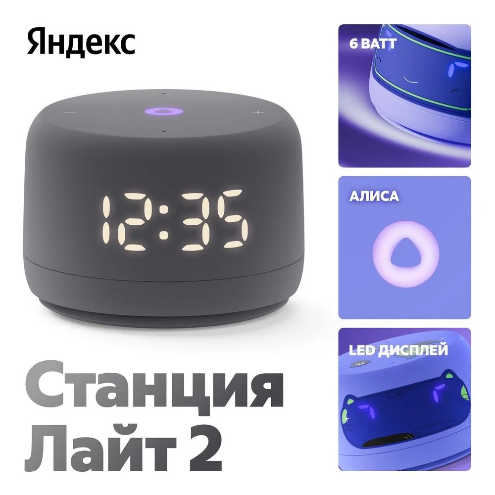 Яндекс Станция Лайт 2 с Алисой на YaGPT, графит (YNDX-00026GRY)