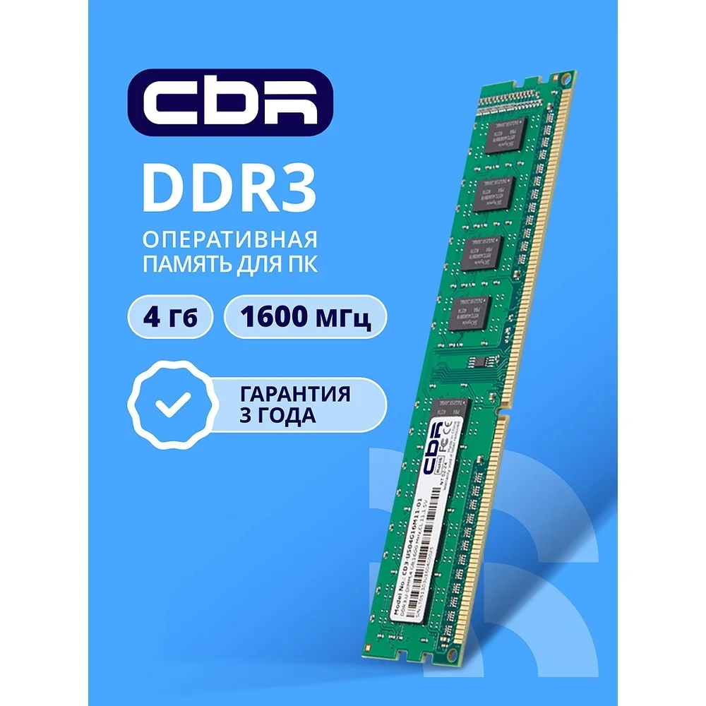 CBR DDR3 DIMM (UDIMM) 4GB CD3-US04G16M11-01 PC3-12800, 1600MHz, CL11, 1.5V