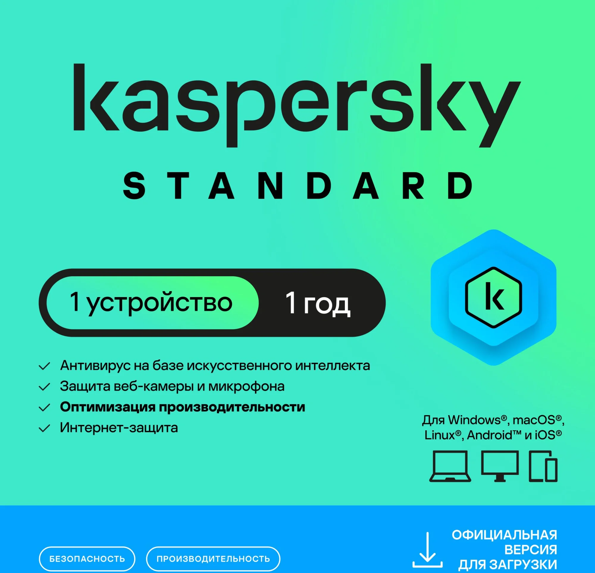 Standard Russian Edition 1-Device 1Y Base Download Pack (KL1041RDAFS)