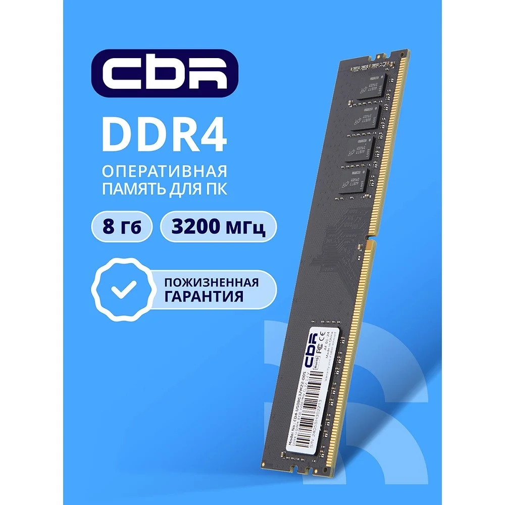 CBR DDR4 DIMM (UDIMM) 8GB CD4-US08G32M22-00S PC4-25600, 3200MHz, CL22, 1.2V, Micron SDRAM, single rank, пожизненная гарантия