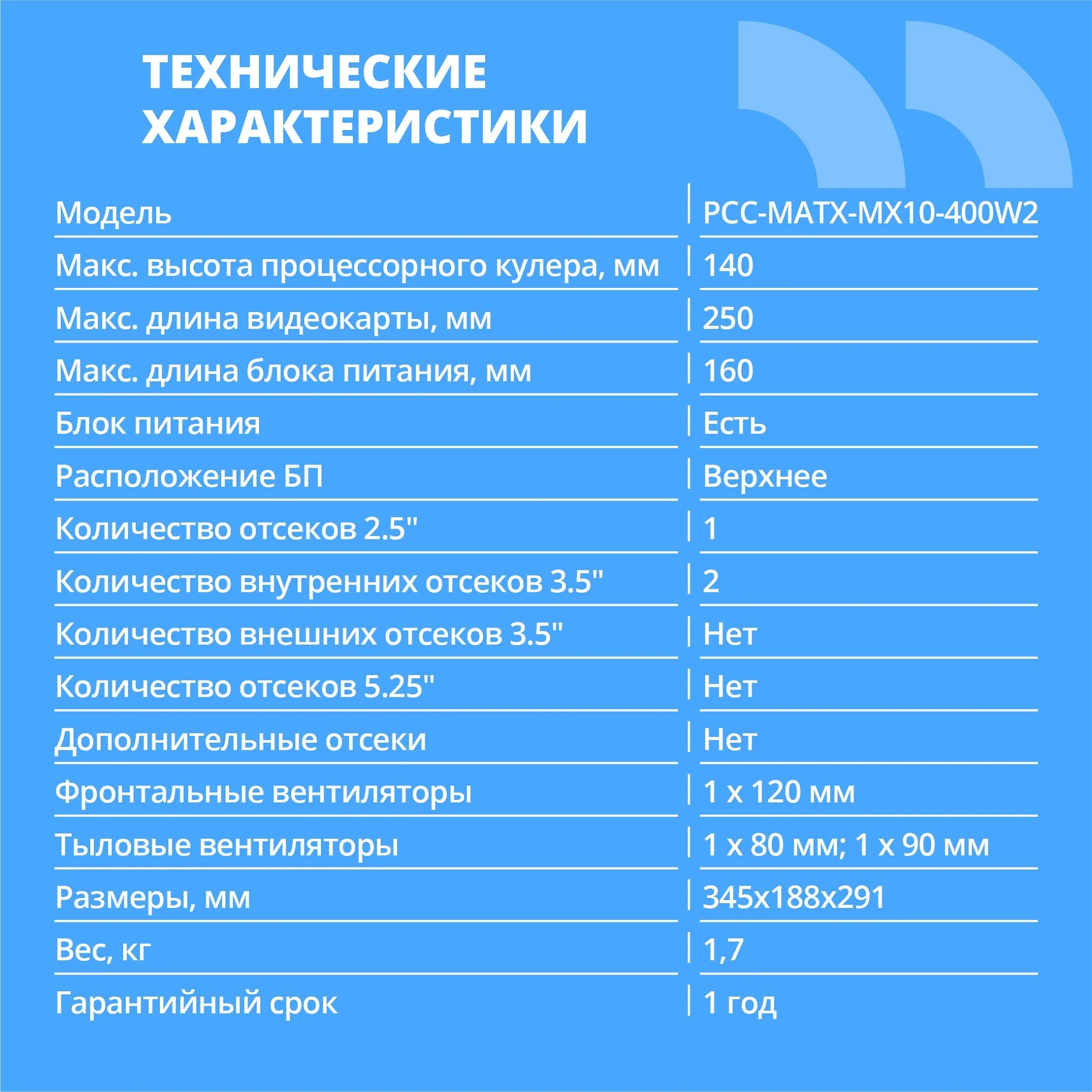 Картинка pcc-matx-mx10-400w2