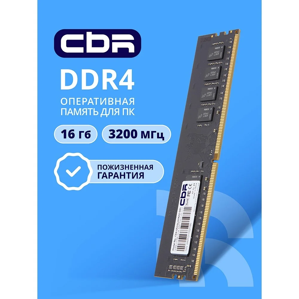 CBR DDR4 DIMM (UDIMM) 16GB CD4-US16G32M22-00S PC4-25600, 3200MHz, CL22, 1.2V, Micron SDRAM, single rank, пожизненная гарантия