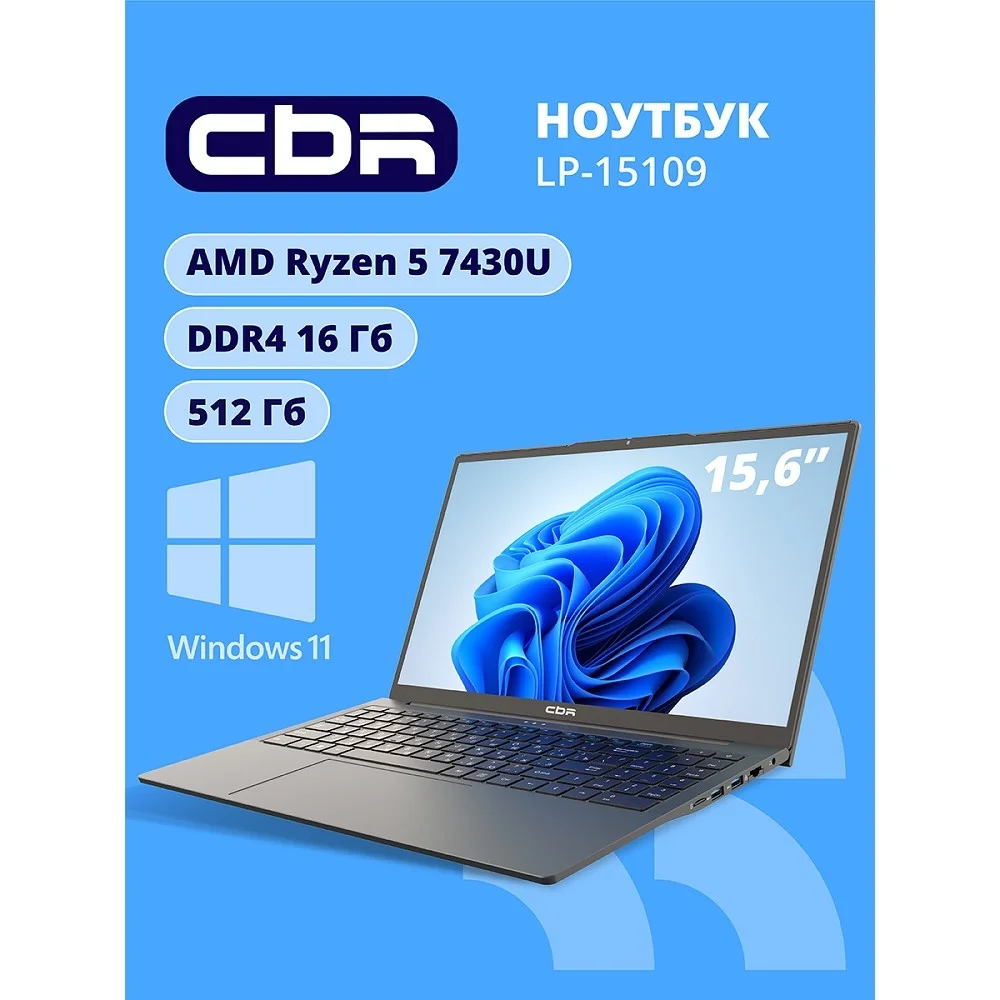 Ноутбук CBR LP-15109 15.6 FHD IPS Ryzen5 7430U / 16Gb / 512Gb / W11Pro (CBR-LP-15109-R5-16G512G-WP)