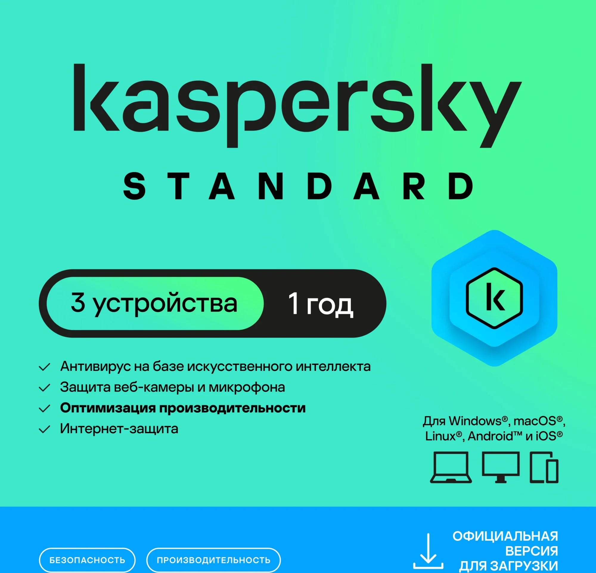 Standard Russian Edition 3-Device 1Y Base Download Pack (KL1041RDCFS)