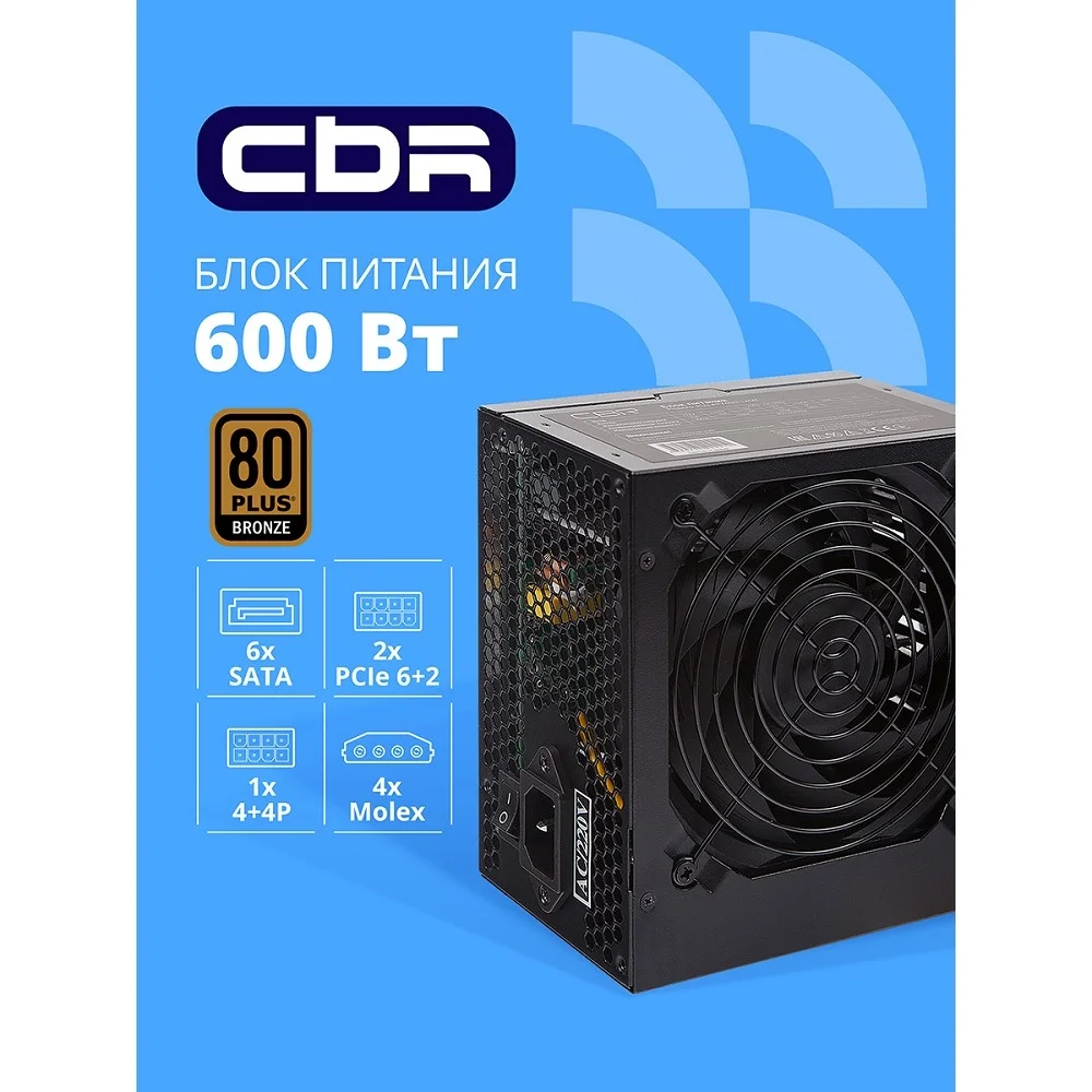 Блок питания CBR ATX 600W 80+ Bronze, DC-DC, APFC, 0.6mm, 24pin, 1*8-pin(4+4P), 2*6+2pin, 6*SATA, 4*IDE, 12cm fan, 1.5м кабель питания, черный [PSU-ATX600-12GM] BOX