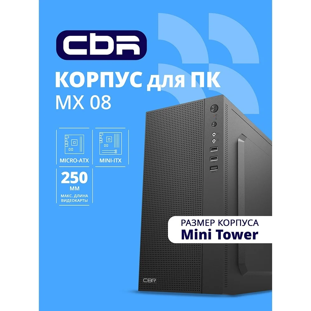 CBR Корпус mATX Minitower MX08, без БП, 2*USB 2.0, HD Audio+Mic, Black [PCC-MATX-MX08-WPSU]