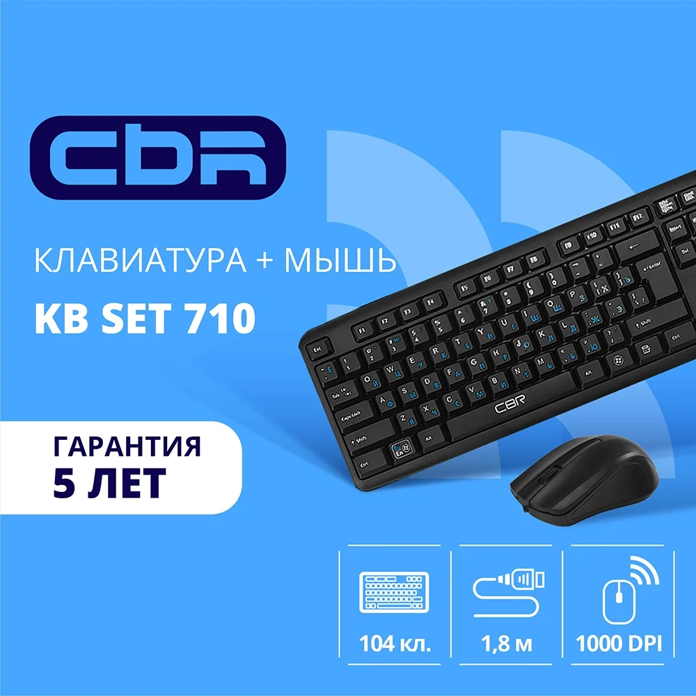 Картинка cbr-kb-set-710
