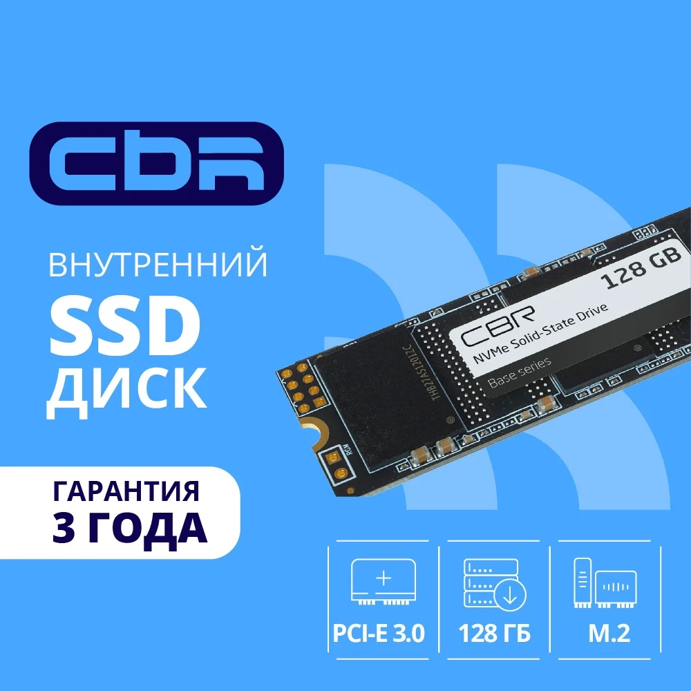 CBR SSD-128GB-M.2-BS24b, Внутренний SSD-накопитель, серия "Base", 128 GB, M.2 2280, PCIe 3.0 x4, NVMe 1.3, 3D TLC NAND, R/W speed up to 1700/1400 MB/s, TBW (TB) 120, OEM