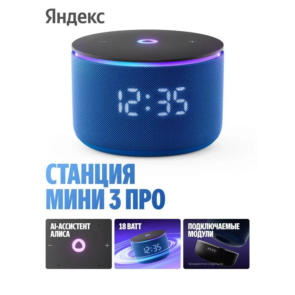 Умная колонка Яндекс Станция Мини 3 Про с Алисой, Zigbee, синий ( YNDX00059BLU) (YNDX-00059BLU)