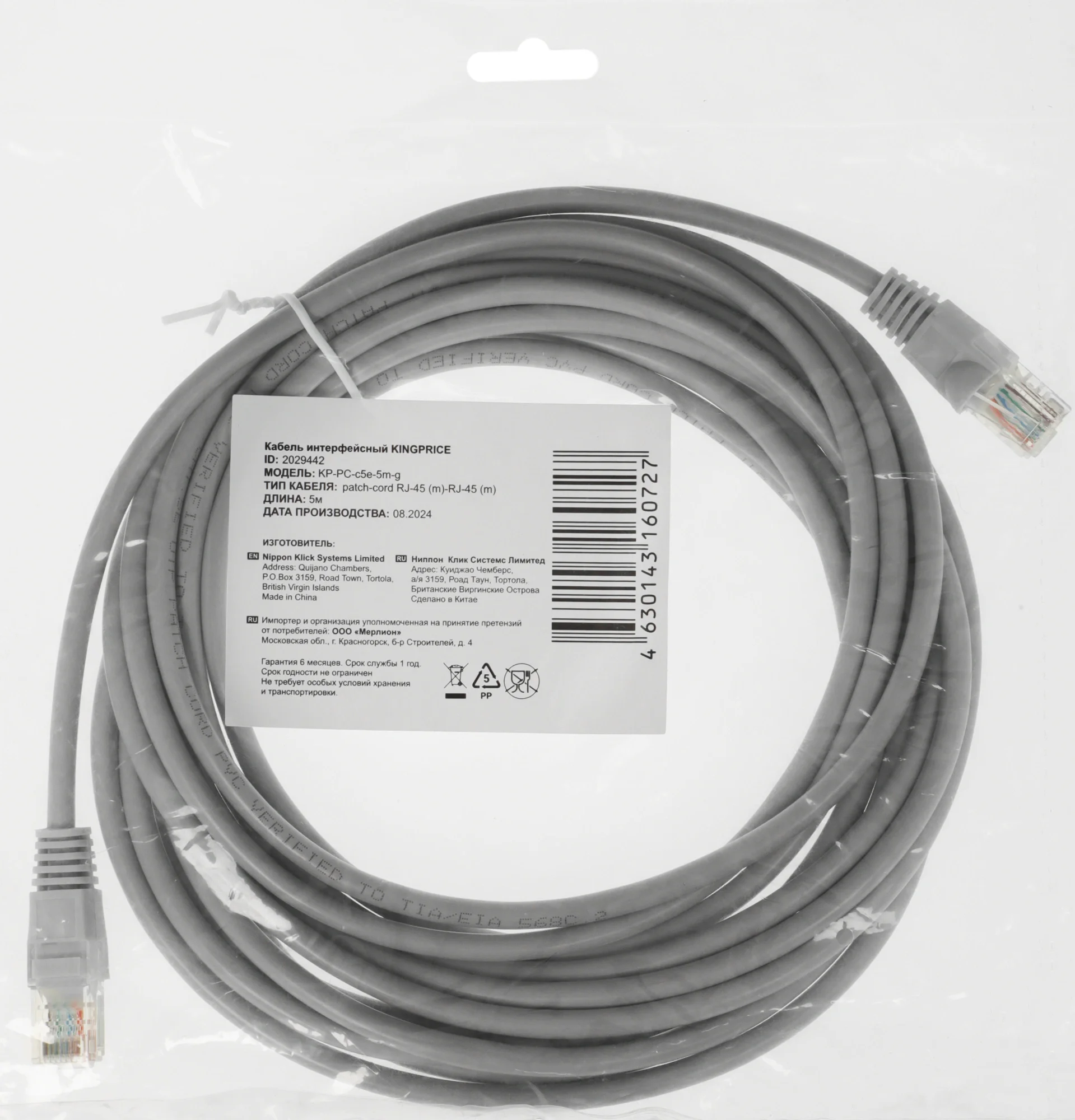 Картинка kp-pc-c5e-5m-g
