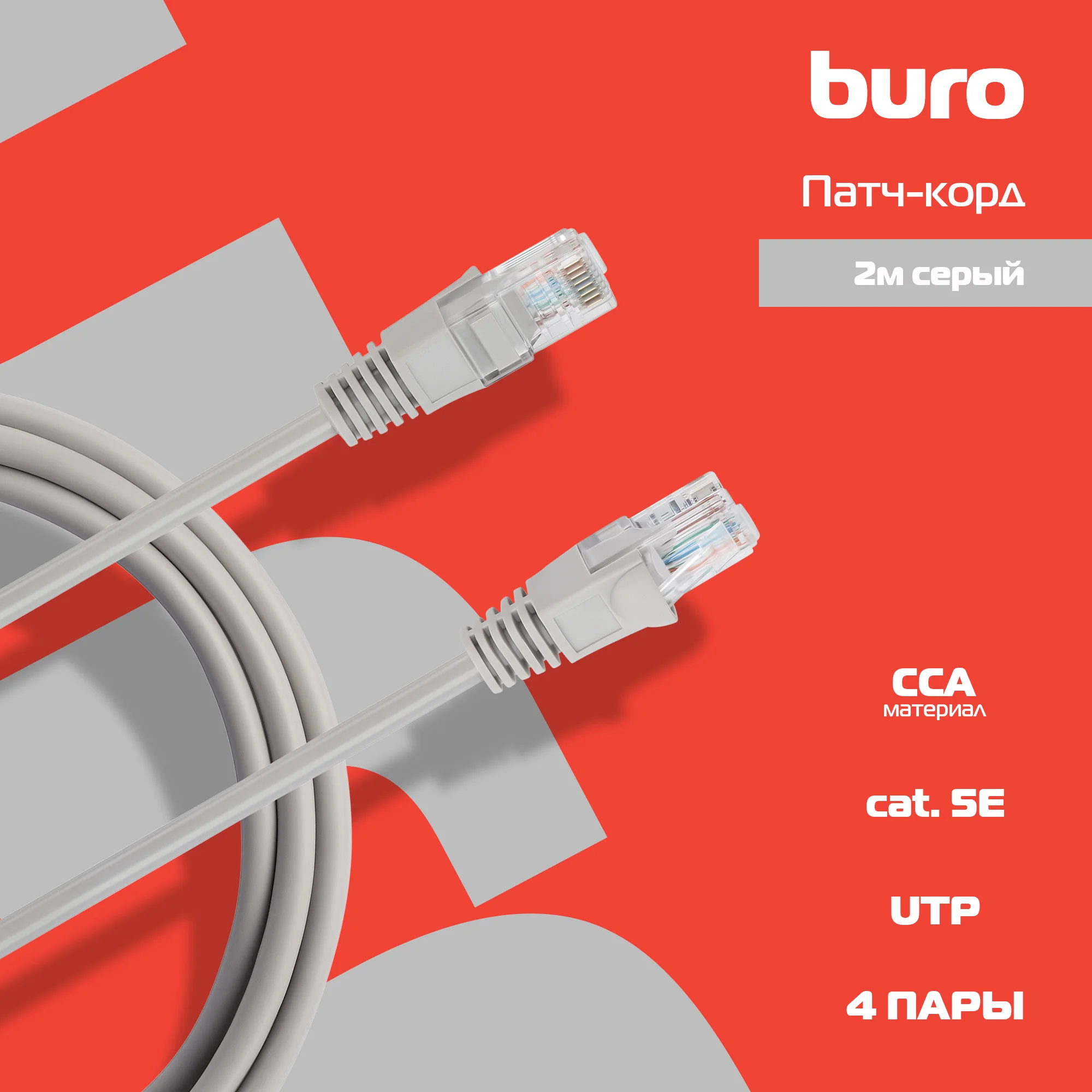 Картинка utp-5e-2m-g
