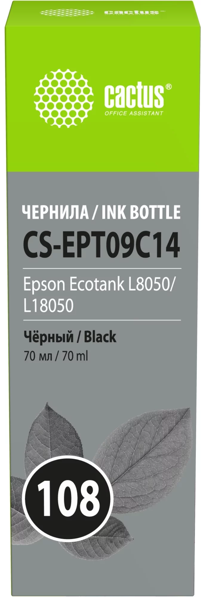 Чернила Cactus CS-EPT09C14 108 C13T09C14A черный70мл для Epson Ecotank L8050/L18050