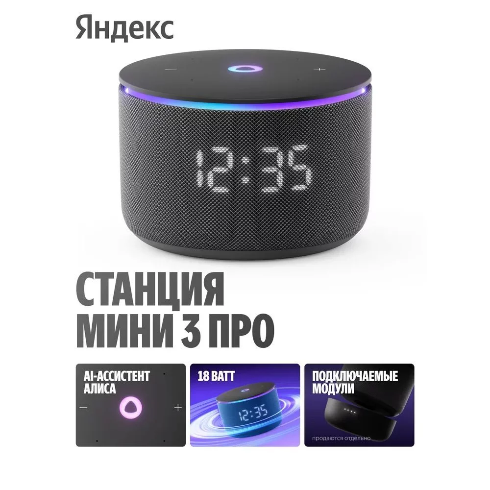 Умная колонка Яндекс Станция Мини 3 Про с Алисой, Zigbee, черный ( YNDX00059BLK) (YNDX-00059BLK)