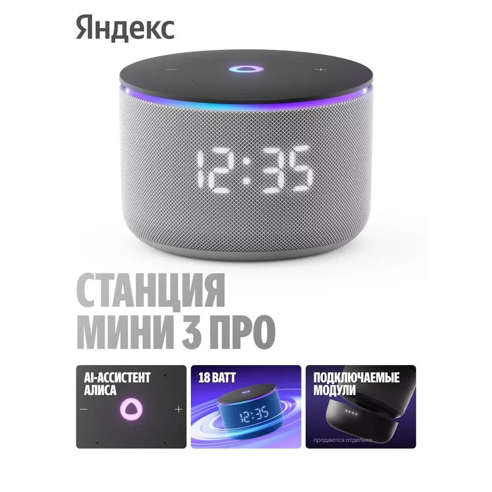 Умная колонка Яндекс Станция Мини 3 Про с Алисой, Zigbee, серый ( YNDX00059GRY) (YNDX-00059GRY)