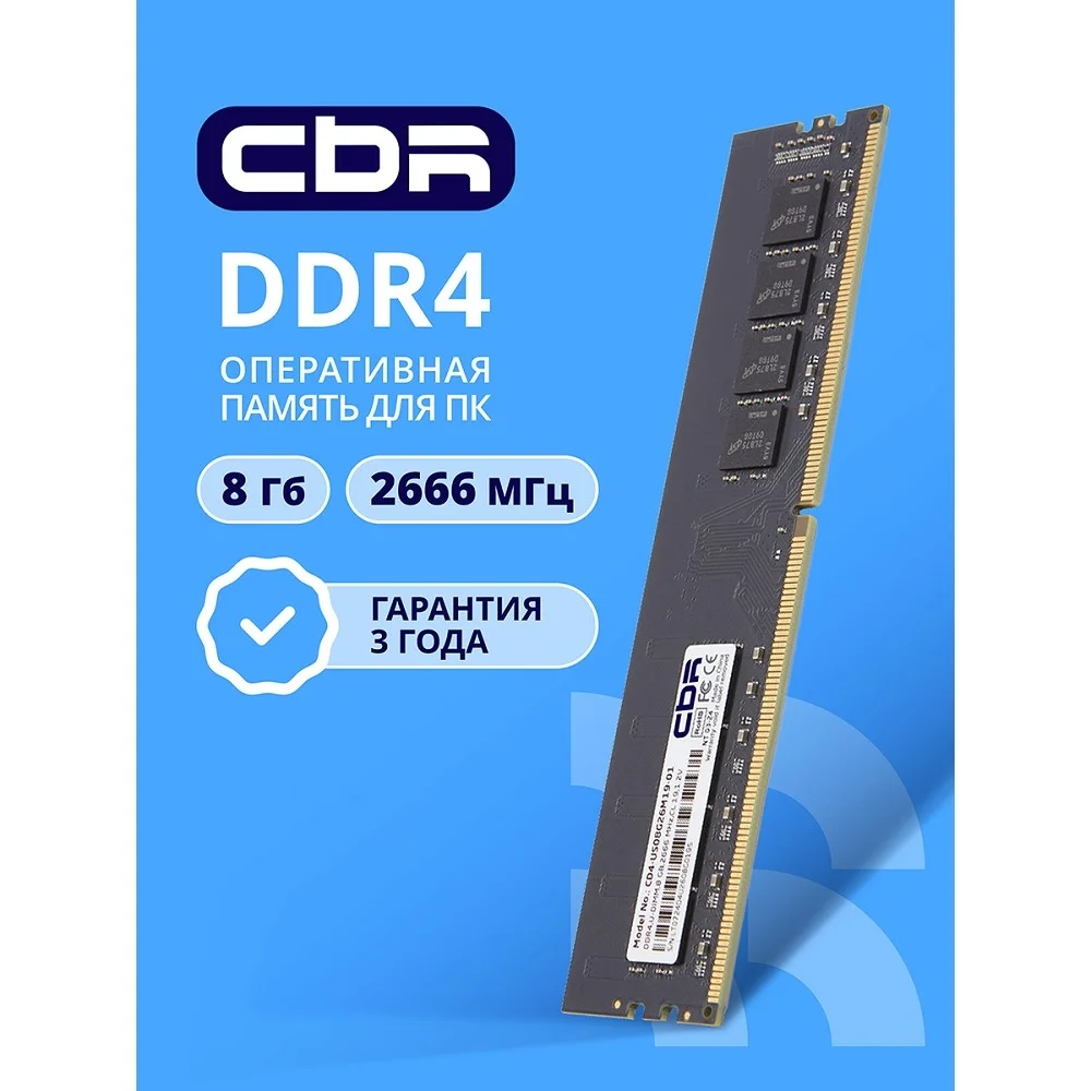 CBR DDR4 DIMM (UDIMM) 8GB CD4-US08G26M19-01 PC4-21300, 2666MHz, CL19, 1.2V