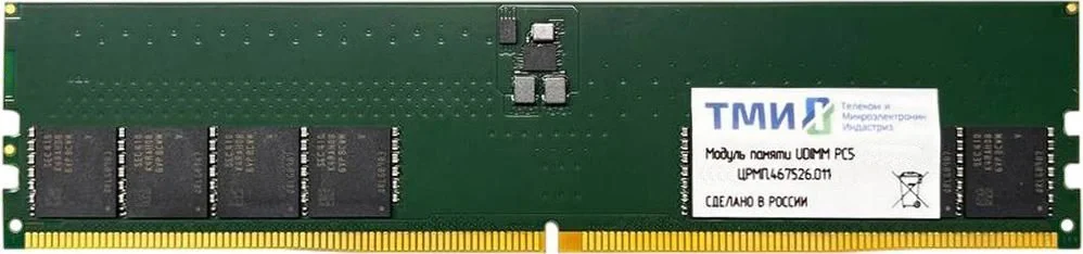 Оперативная память DDR5 16GB ТМИ ЦРМП.467526.011-01 OEM DIMM single rank OEM