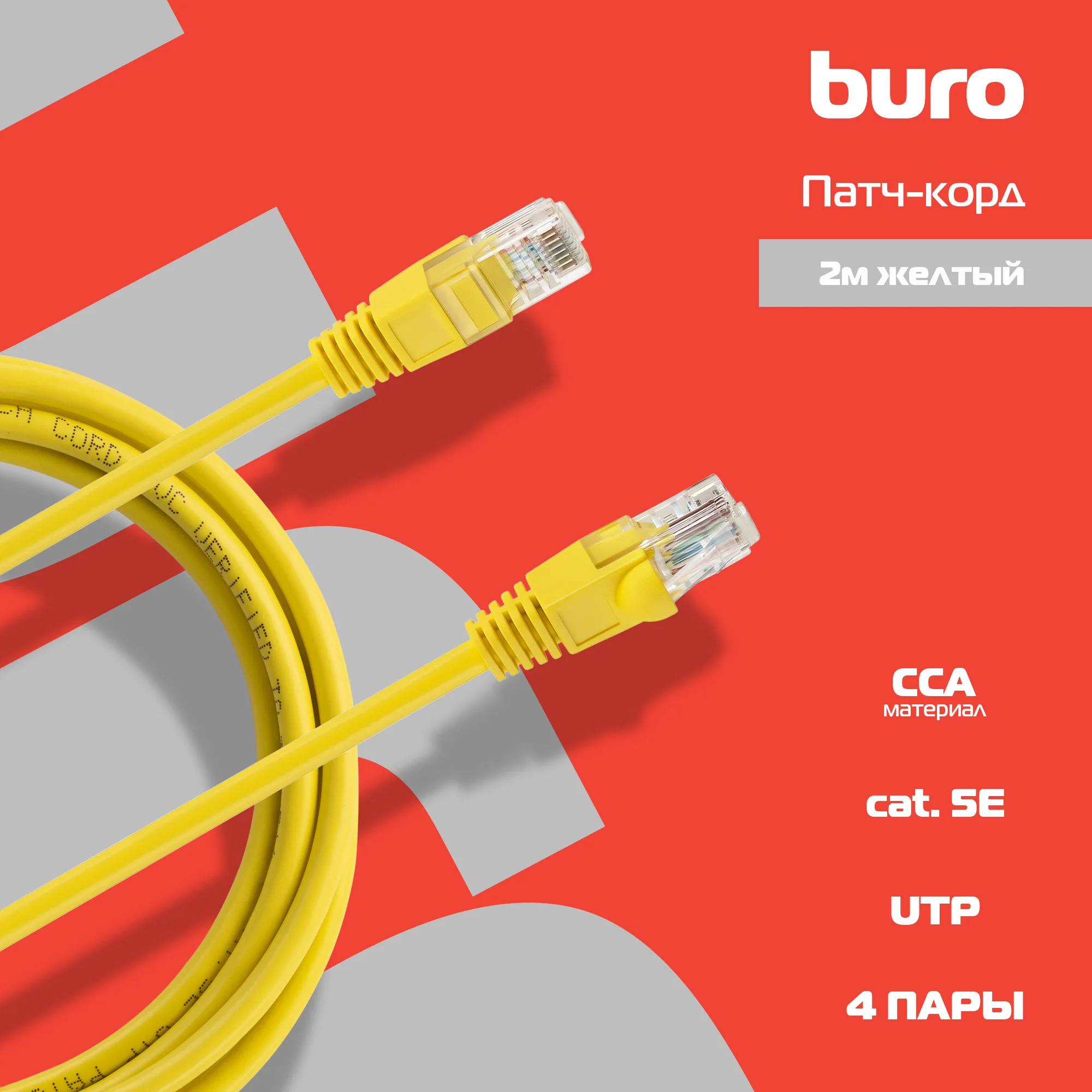 Картинка utp-5e-2m-y
