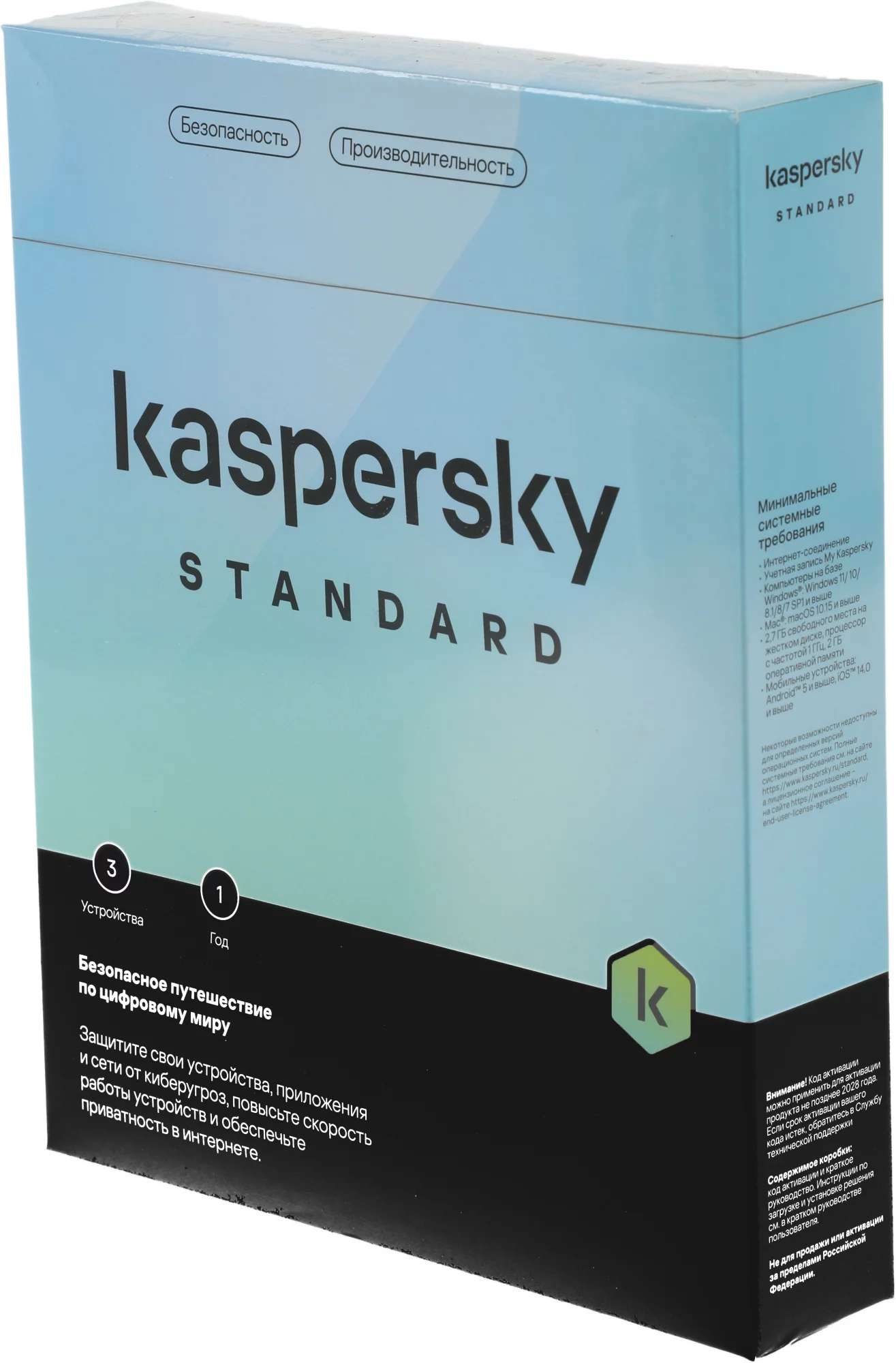 Standard 3-Device 1Y Base Box (KL1041RBCFS)