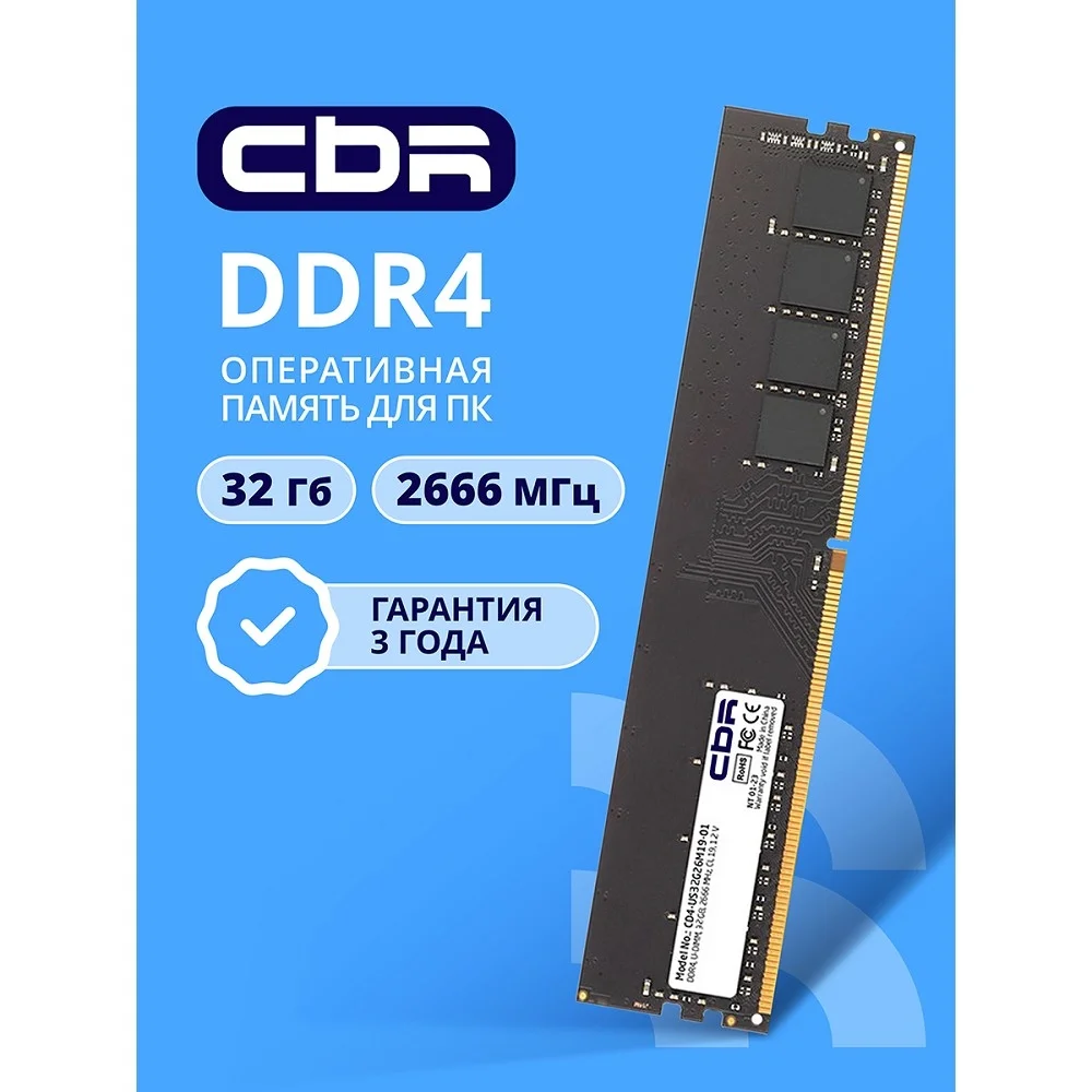 CBR DDR4 DIMM (UDIMM) 32GB CD4-US32G26M19-01 PC4-21300, 2666MHz, CL19, 1.2V