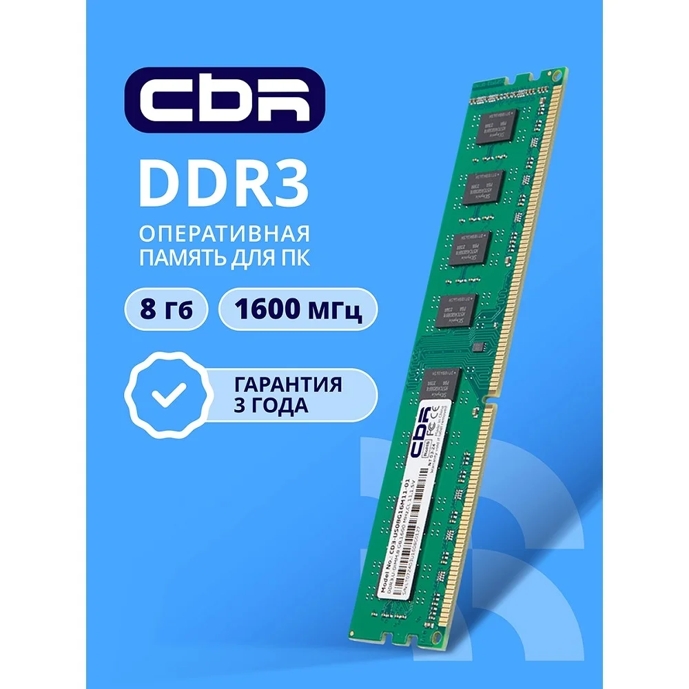 CBR DDR3 DIMM (UDIMM) 8GB CD3-US08G16M11-01 PC3-12800, 1600MHz, CL11, 1.5V