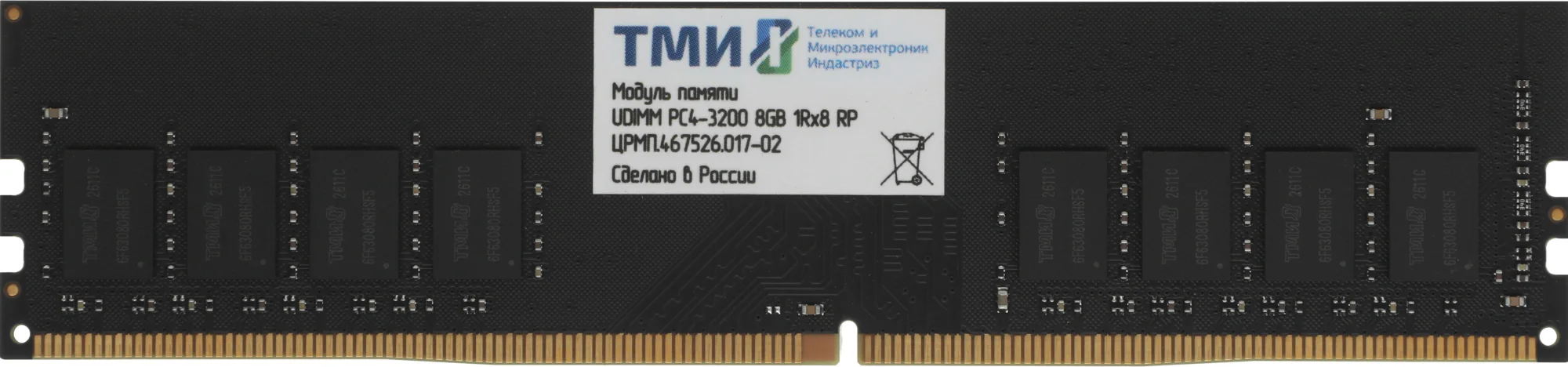 Модуль памяти ТМИ UDIMM 8ГБ DDR4-3200 (PC4-25600), 1024x8, C22, 1,2V consumer memory, МПТ 36 баллов (ЦРМП.467526.017-02)