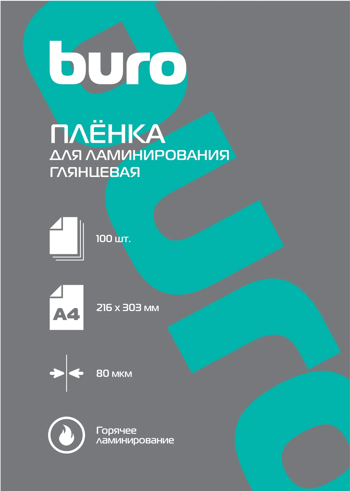 Пленка для ламинирования Buro 80мкм A4 (100шт) глянцевая 216x303мм (2016419) (2016419#MLN)