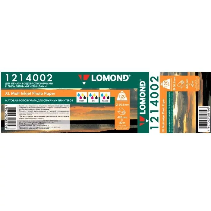 Бумага LOMOND для САПР и ГИС, матовая 420 мм х 40 м/ 120 г/м2/ втулка 2" 50.8 мм (1214002)
