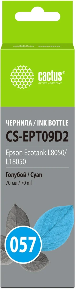 Чернила Cactus CS-EPT09D2 057 C13T09D298 голубой 70мл для Epson Ecotank L8050/L18050
