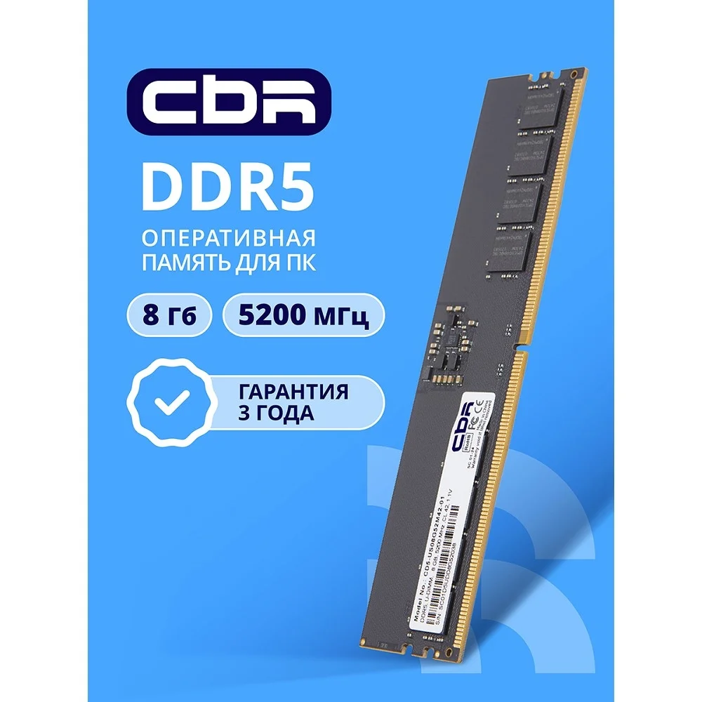 CBR DDR5 DIMM (UDIMM) 8GB CD5-US08G52M42-01 PC5-41600, 5200MHz, CL42, 1.1V