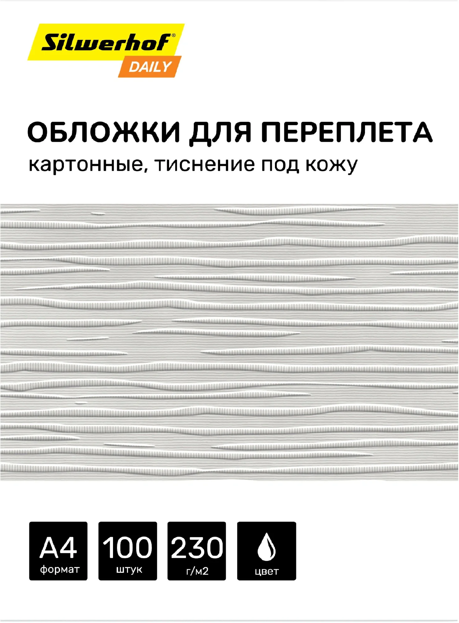 Обложки для переплёта Silwerhof Daily A4 230г/ м2 белый (100шт) (2090818) (2090818#MLN)