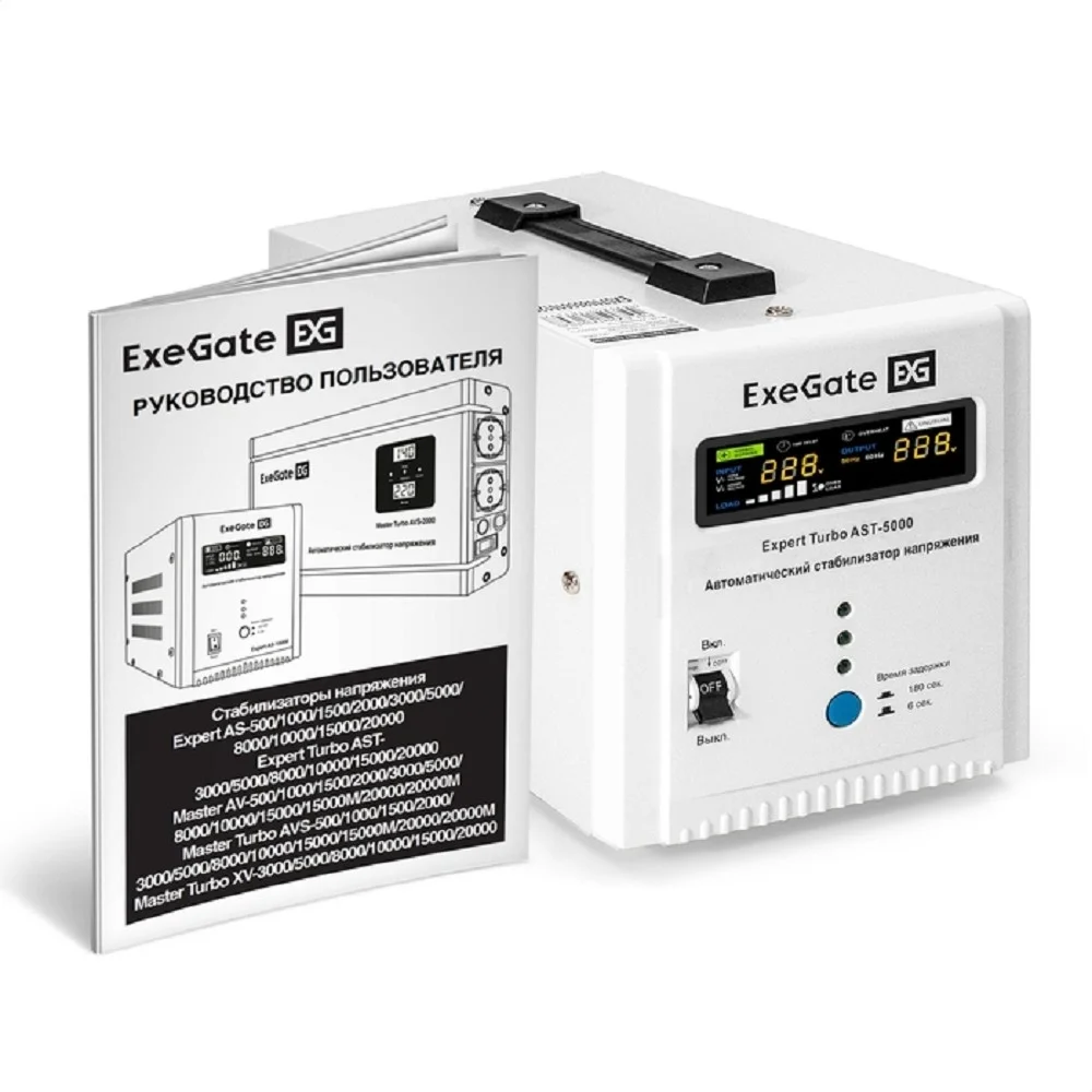 Exegate EX291733RUS Стабилизатор напряжения ExeGate Expert Turbo AST-5000 (5000ВА, вход 80-260В, цветной дисплей, выход 220В±8%, КПД 98%, 5 уровней защиты, метал. корпус, 2*Schuko+ клем.колодка, RTL)