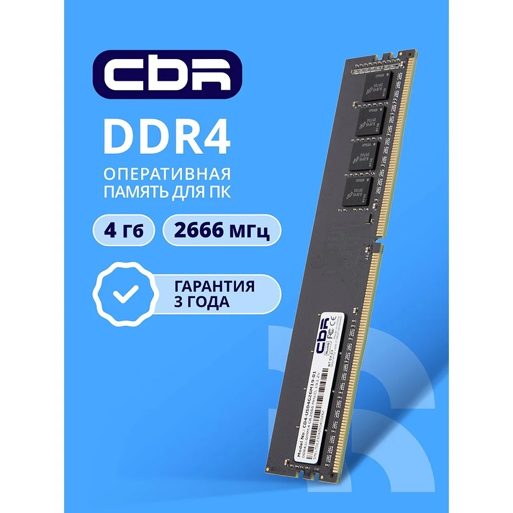 CBR DDR4 DIMM (UDIMM) 4GB CD4-US04G26M19-01 PC4-21300, 2666MHz, CL19, 1.2V