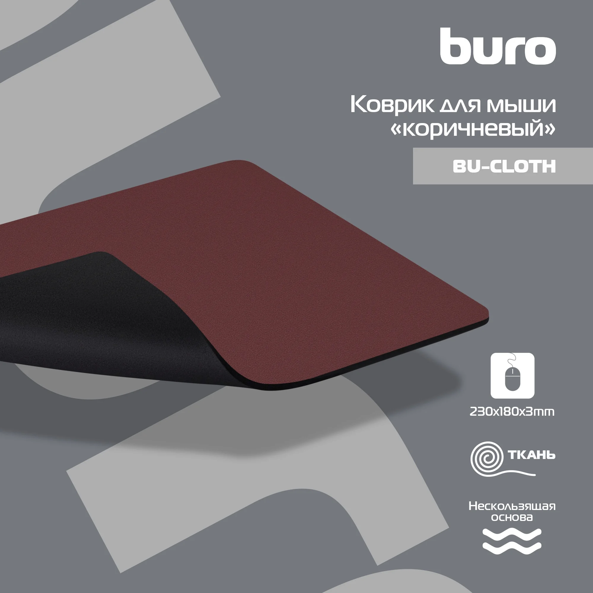 Картинка bu-cloth-brown
