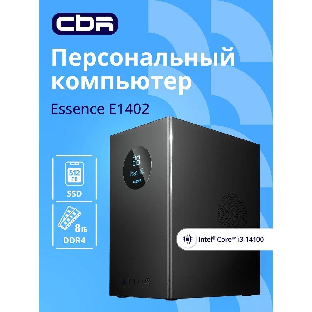 Компьютер CBR Essence E1402 Intel Core i3-14100 / MicroStar PRO H610M-E DDR4 / 8GB / SSD 512GB (CBR-E1402-I3-MSPROH610M-E-8GB-512GB)