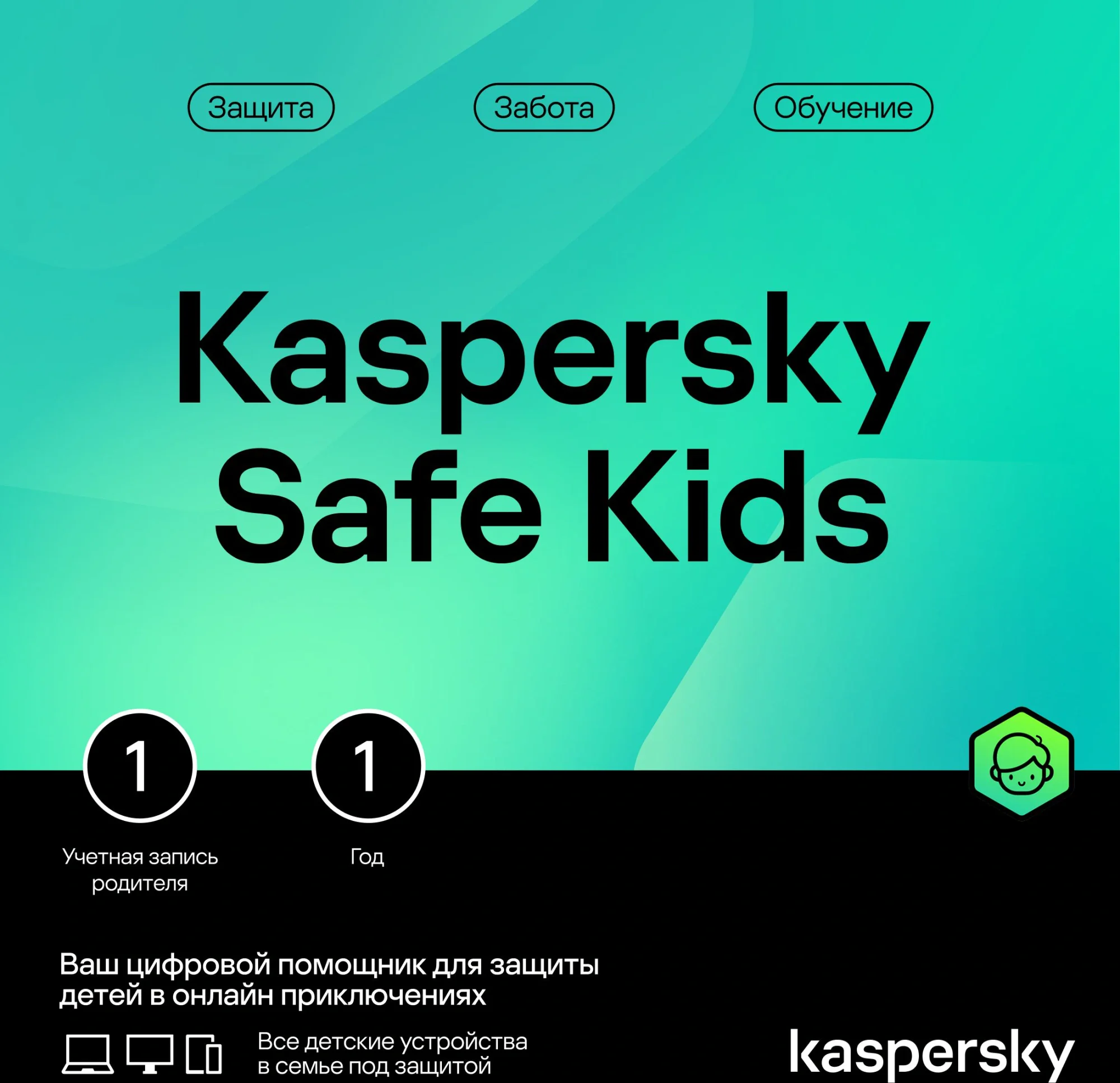 Safe Kids Russian Edition 1-User 1Y Base Download Pack (KL1962RDAFS)