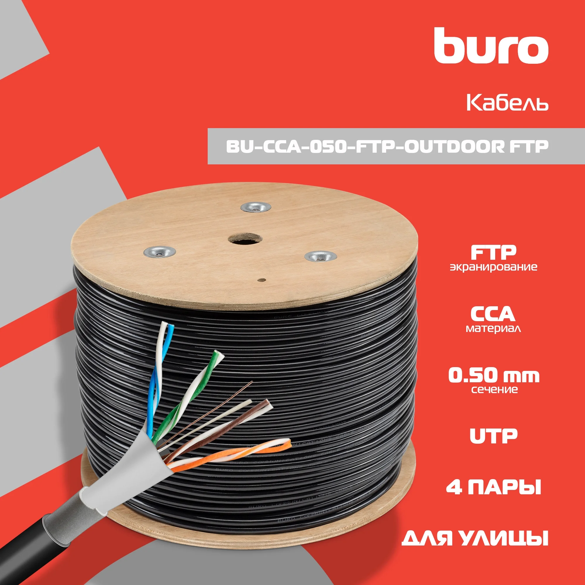Картинка bu-cca-050-ftp-outdoor
