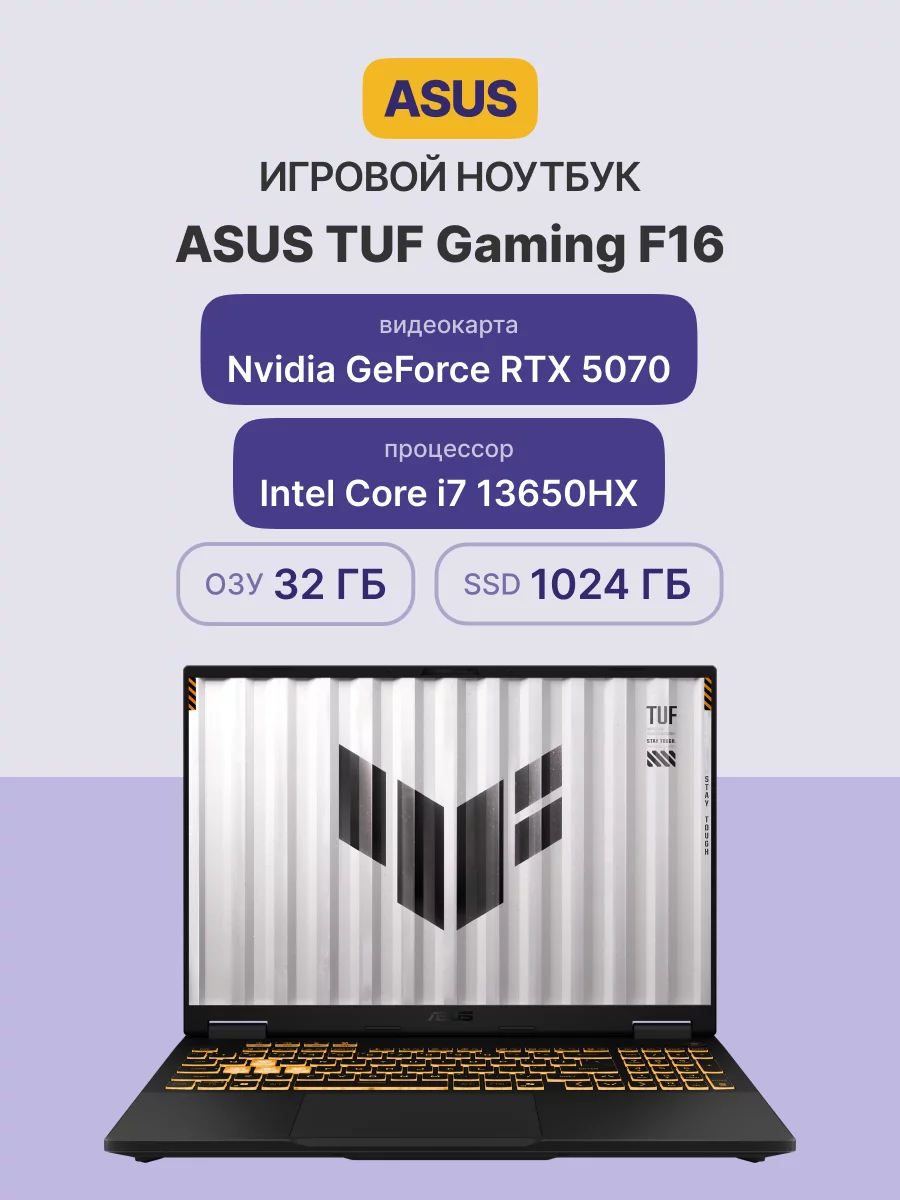 Ноутбук/ ASUS TUF F16 FX608JPR-QT093 16"(2560x1600 (матовый, 165Hz) IPS)/Intel Core i7 13650HX(2.6Ghz)/32768Mb/1024PCISSDGb/noDVD/Ext:nVidia GeForce RTX 5070(8192Mb)/Cam/BT/WiFi/90WHr/war 1y/2.2kg/Jaeger Gray/DOS (90NR0NG1-M00690)